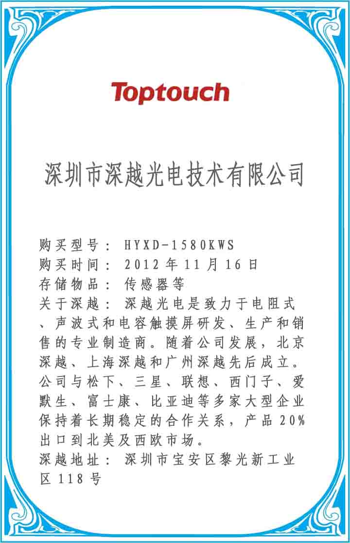 深圳市深越光电技术有限公司