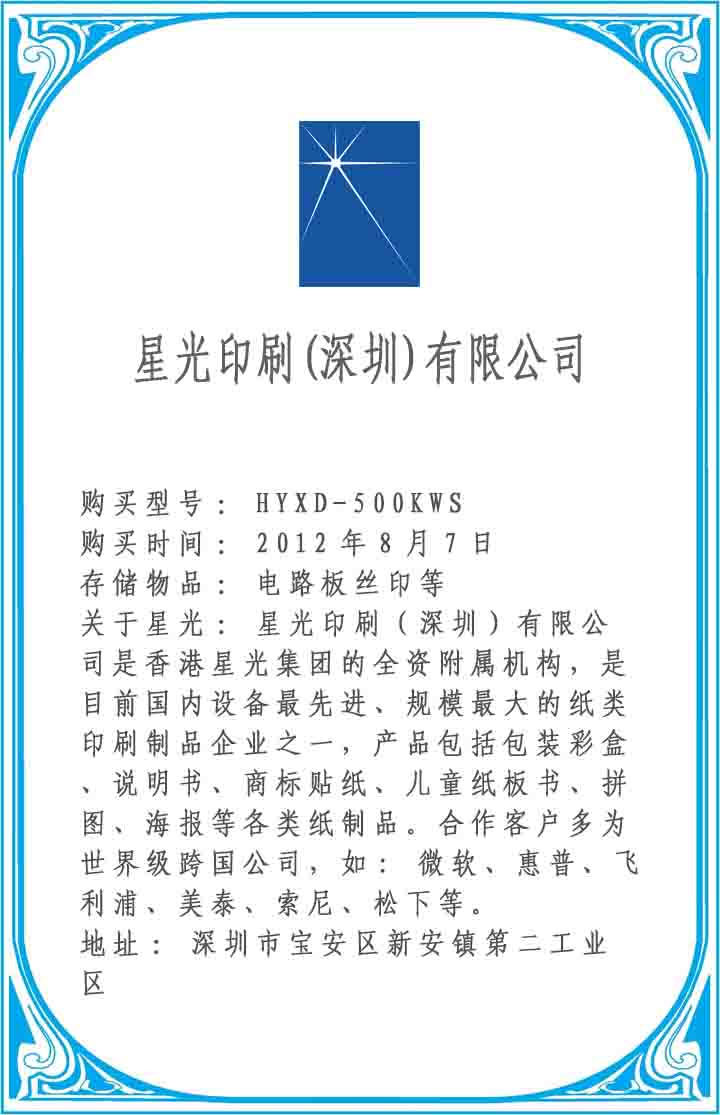 星光集团有限公司