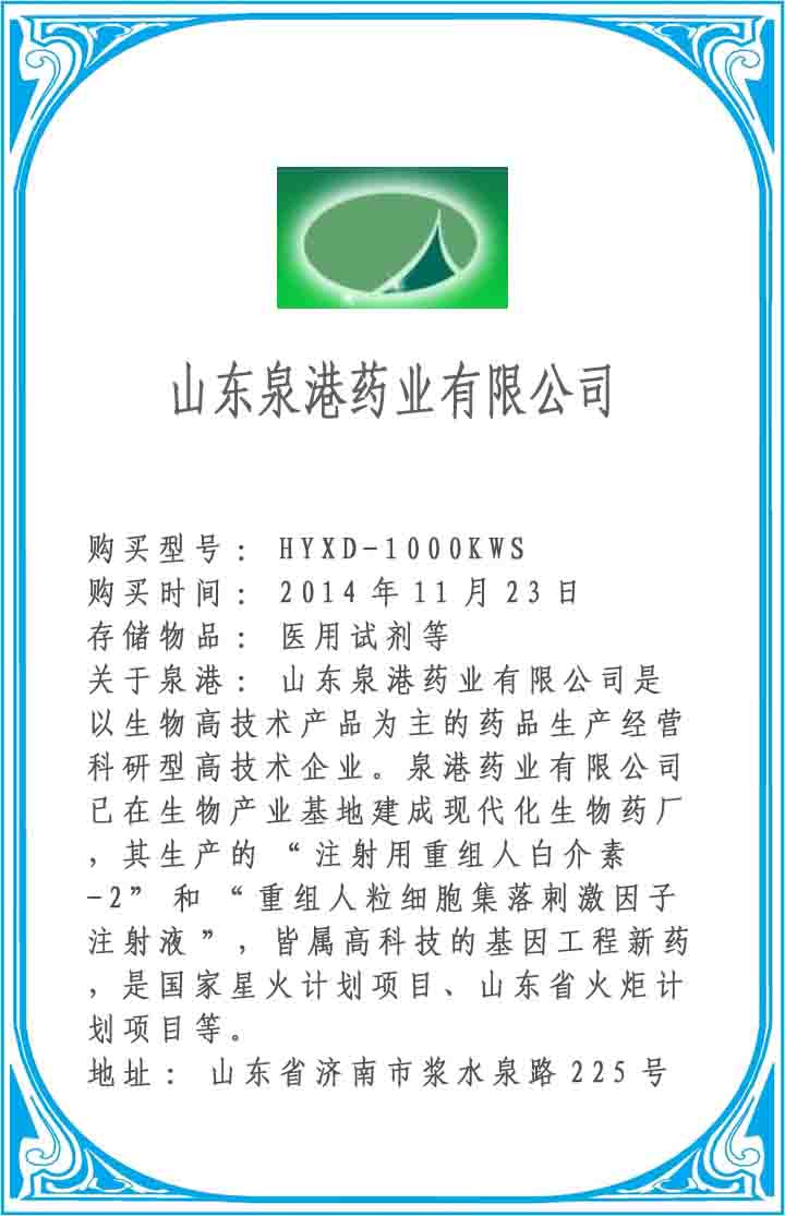 山东泉港药业有限公司