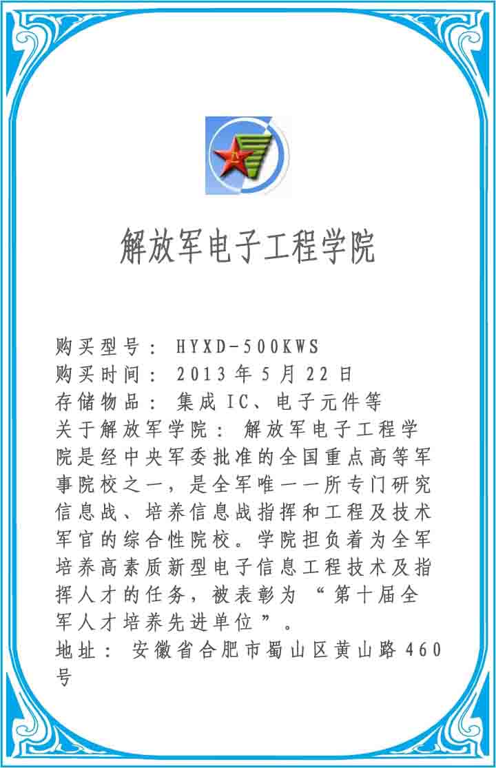 解放军电子工程学院