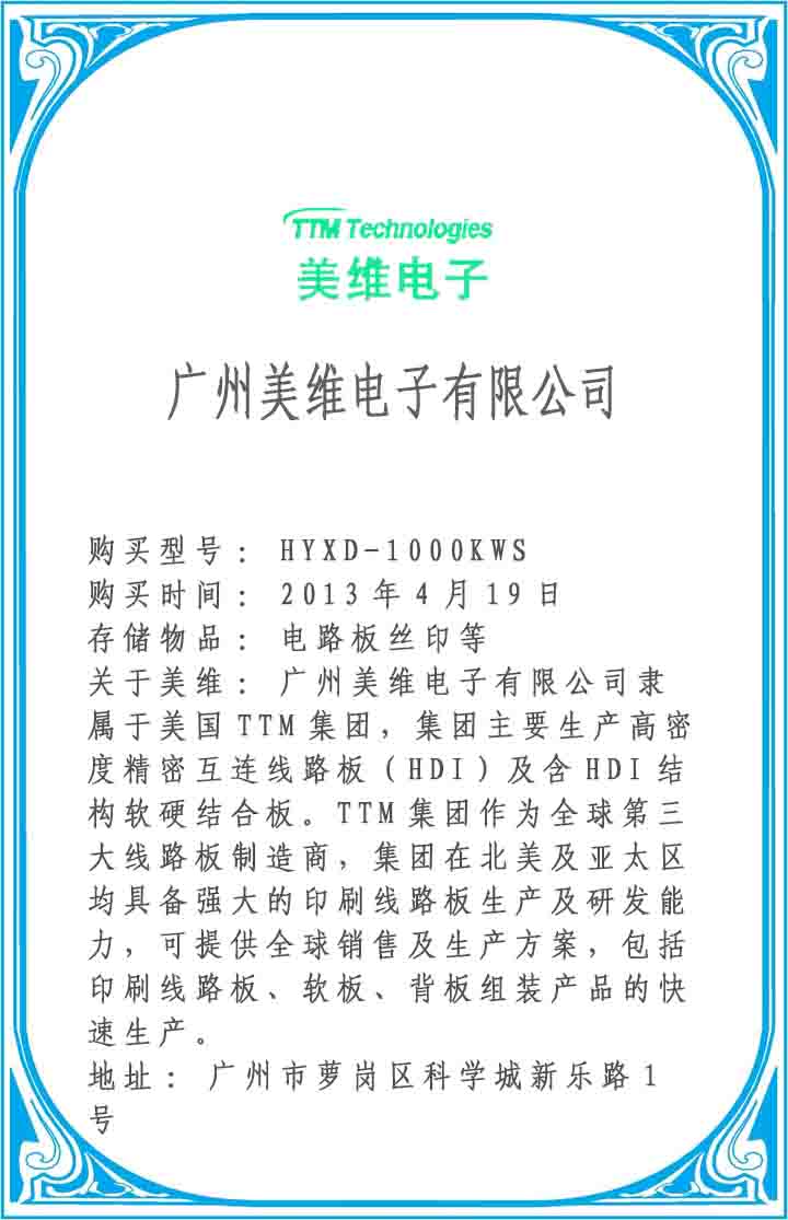 广州美维电子有限公司