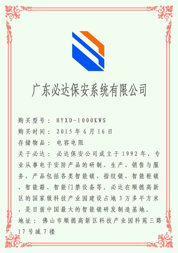 广东必达保安系统有限公司