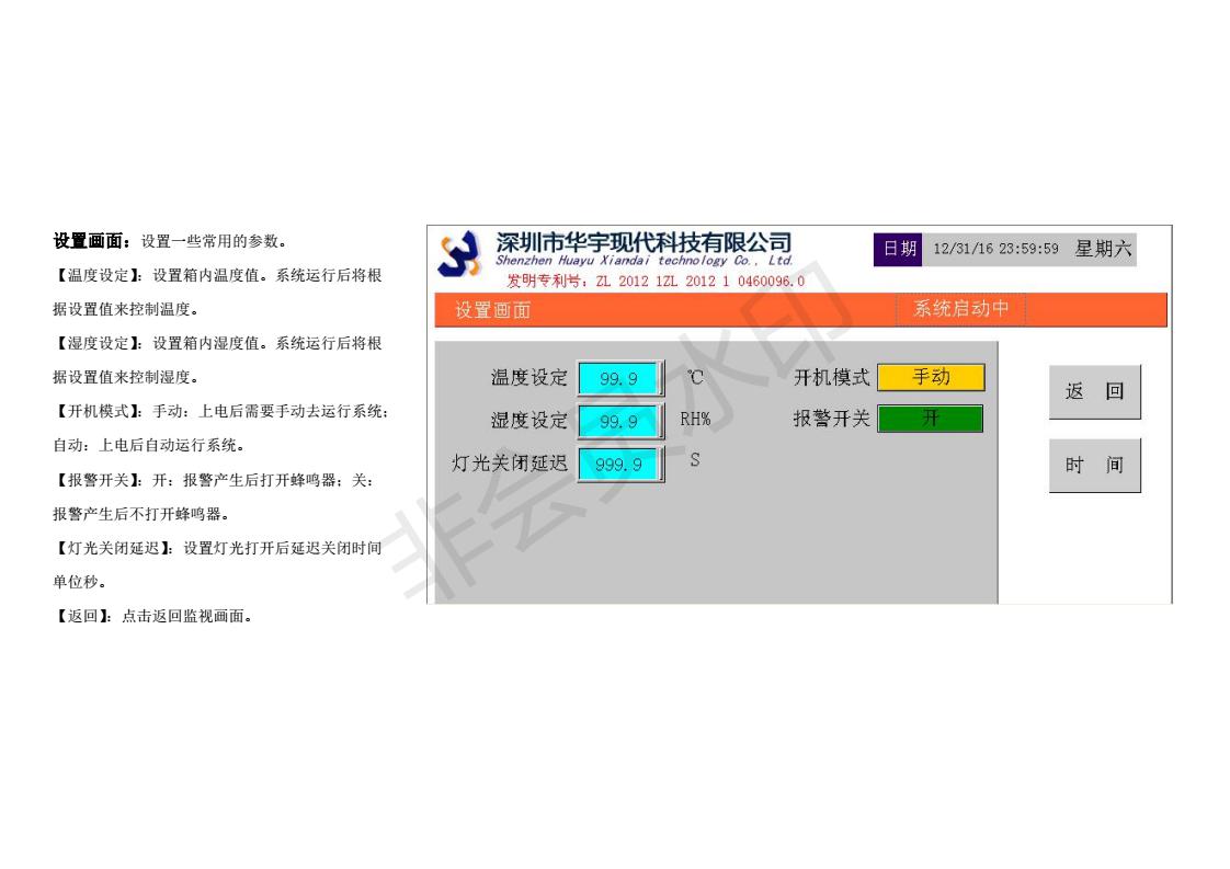 恒温恒湿控制系统