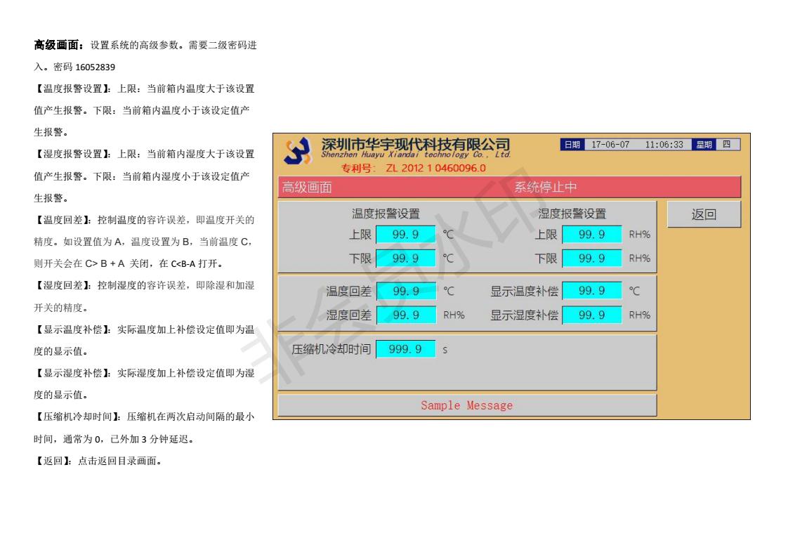 恒温恒湿控制系统