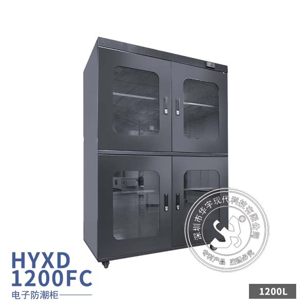 IC电子防潮柜HYXD-1200F