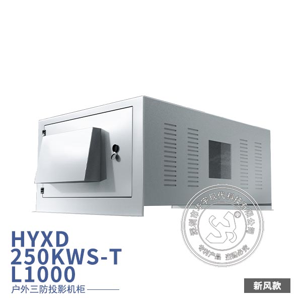 优质投影机控湿存储箱